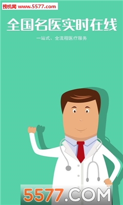 手机看病医生版的图册
