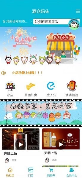 酒仓码头手机版的图册