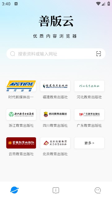 善版云浏览器官方版的图册