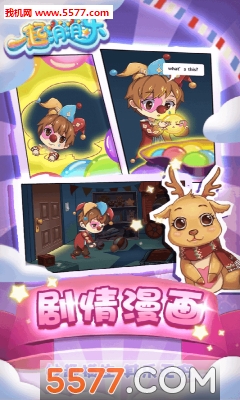 一起消消乐安卓版的图册