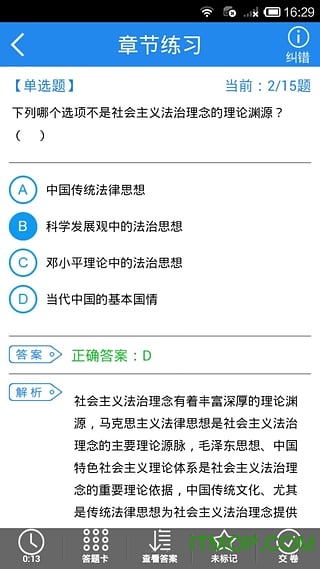 司法考试题库手机版的图册