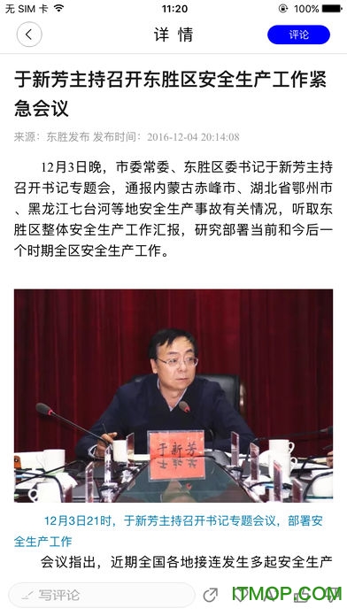 美丽东胜的图册