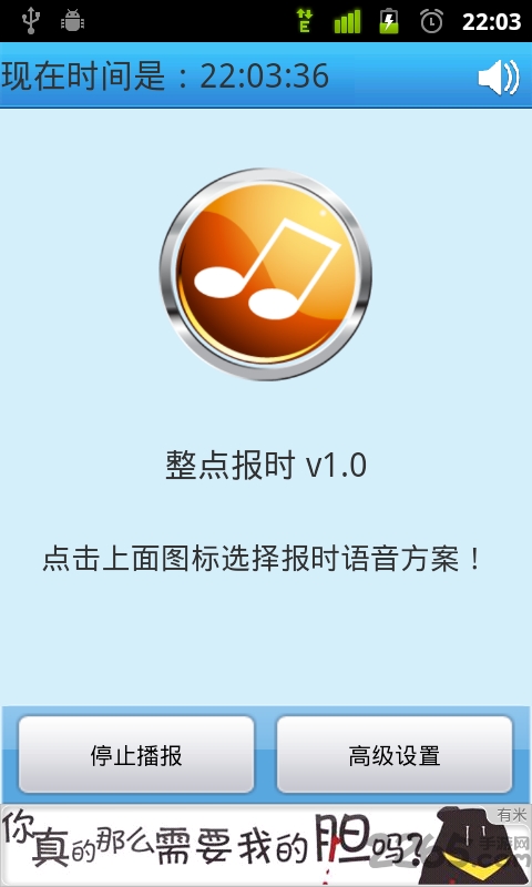 整点报时软件的图册