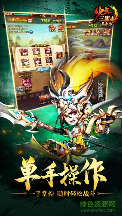 少年三国志军团的图册