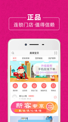 美琪宝贝母婴商城的图册