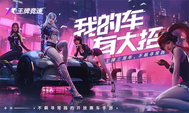 王牌竞速云游戏的图册