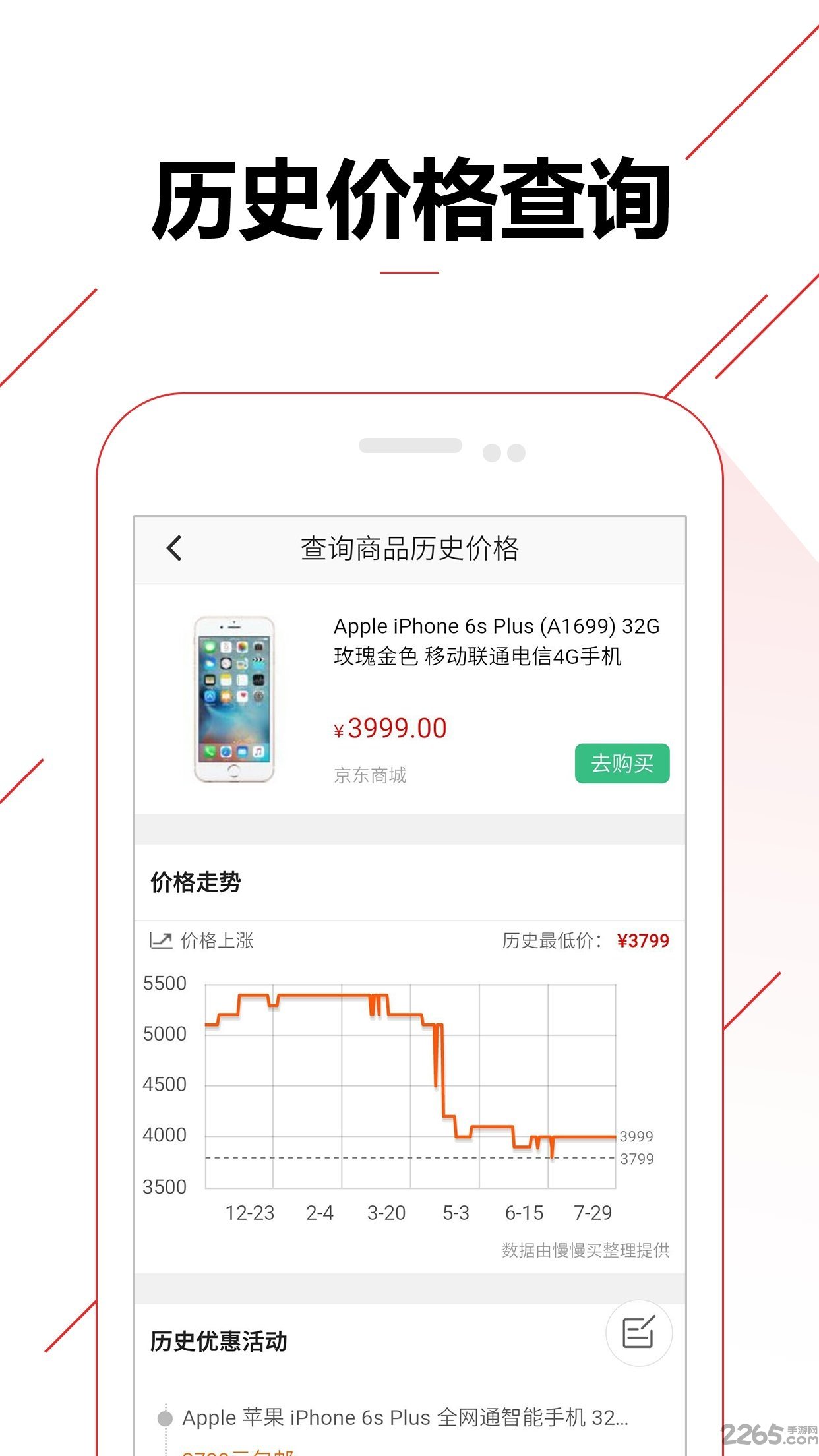 懒人比价购物助手app的图册