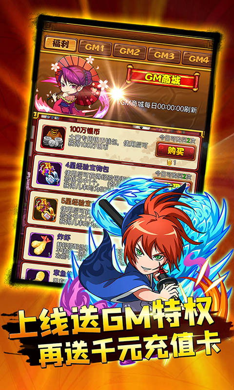 乱世江湖送GM千充版的图册