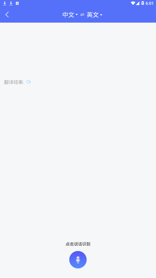 随身翻译官手机翻译软件v1.3.1安卓版的图册