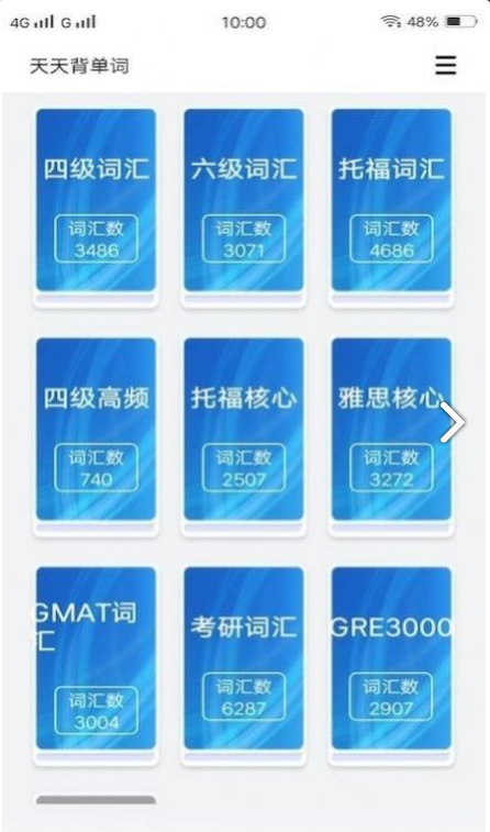 每日单词背背背的图册