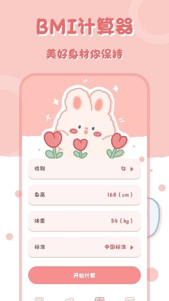 萌兔计算器app的图册