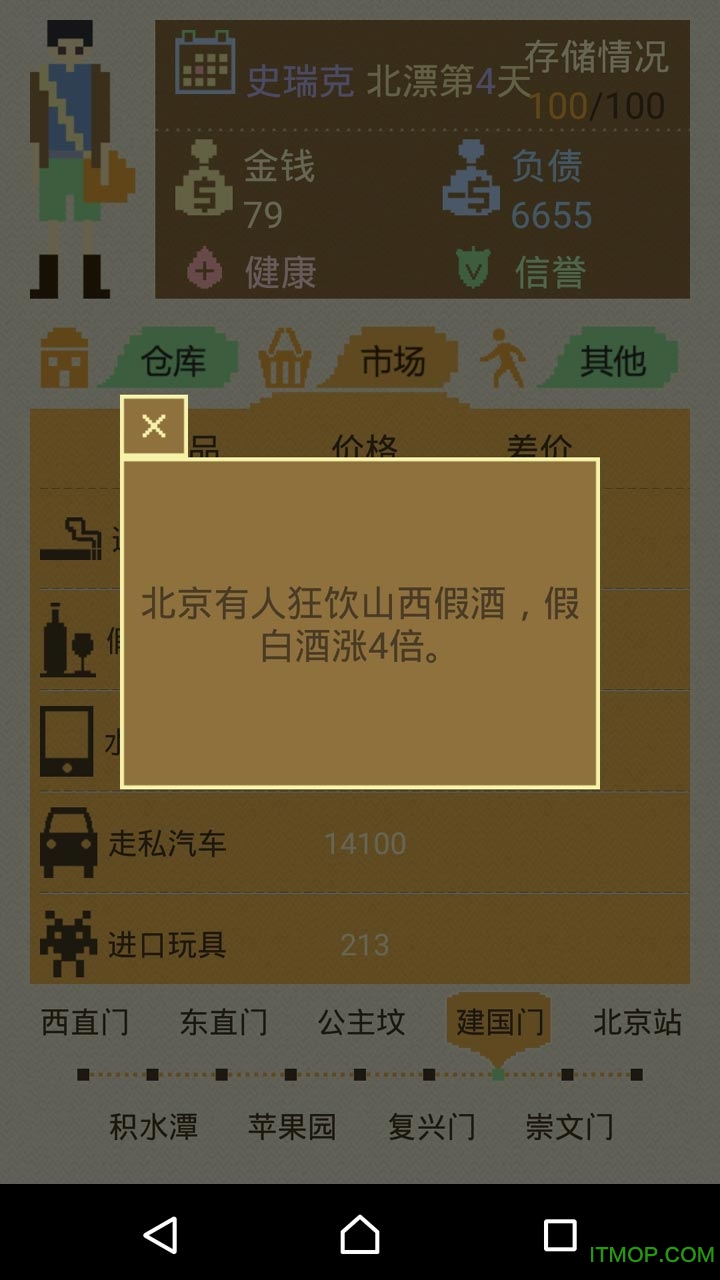 屌丝北漂记无限金币/时间回合修改版的图册