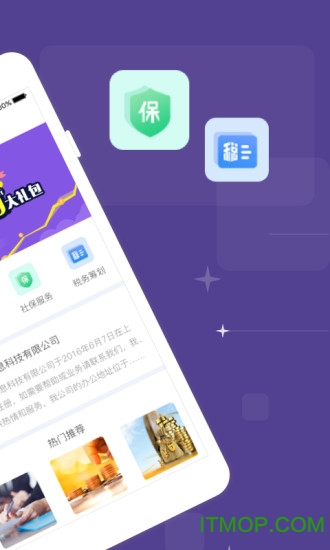 营业执照代办软件的图册