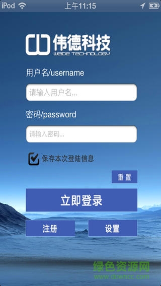 伟德云考勤软件的图册