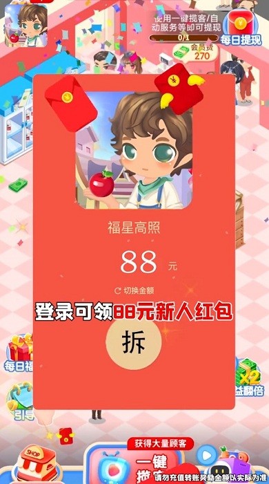 幸福水果店游戏红包版的图册