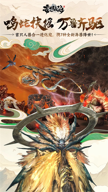 妄想山海最新版本的图册