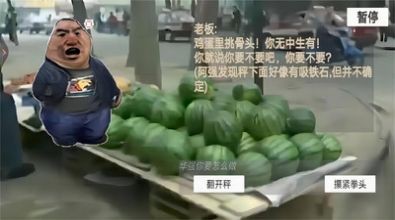 瓜摊老板模拟器的图册