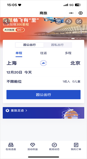 携程商旅的图册
