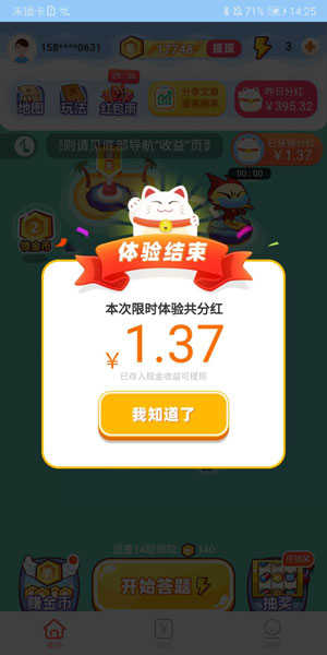 答题夺宝红包版下载的图册