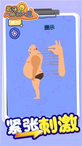 最强脑洞大师完整版的图册