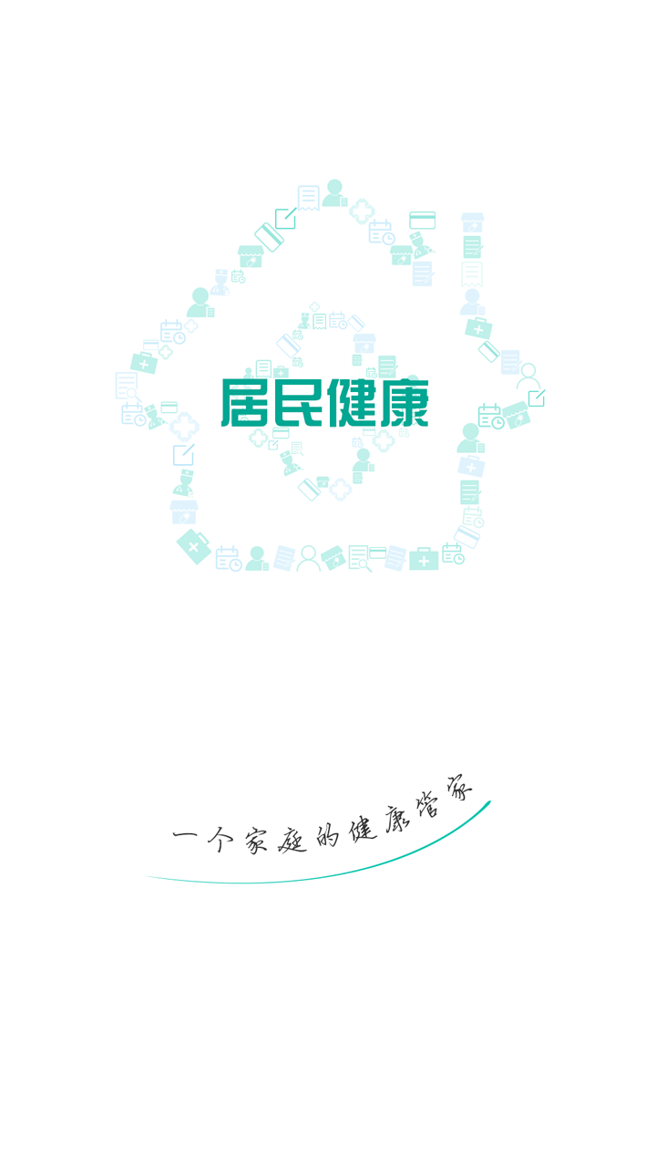 居民健康软件手机版的图册