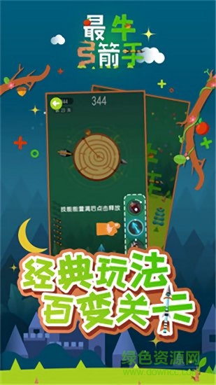 最牛弓箭手送红包游戏的图册