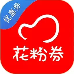 花粉券手机版