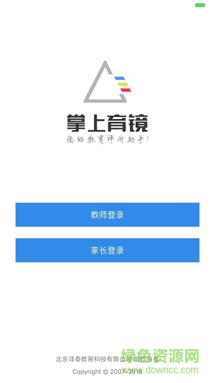 掌上育镜(教学评价)的图册