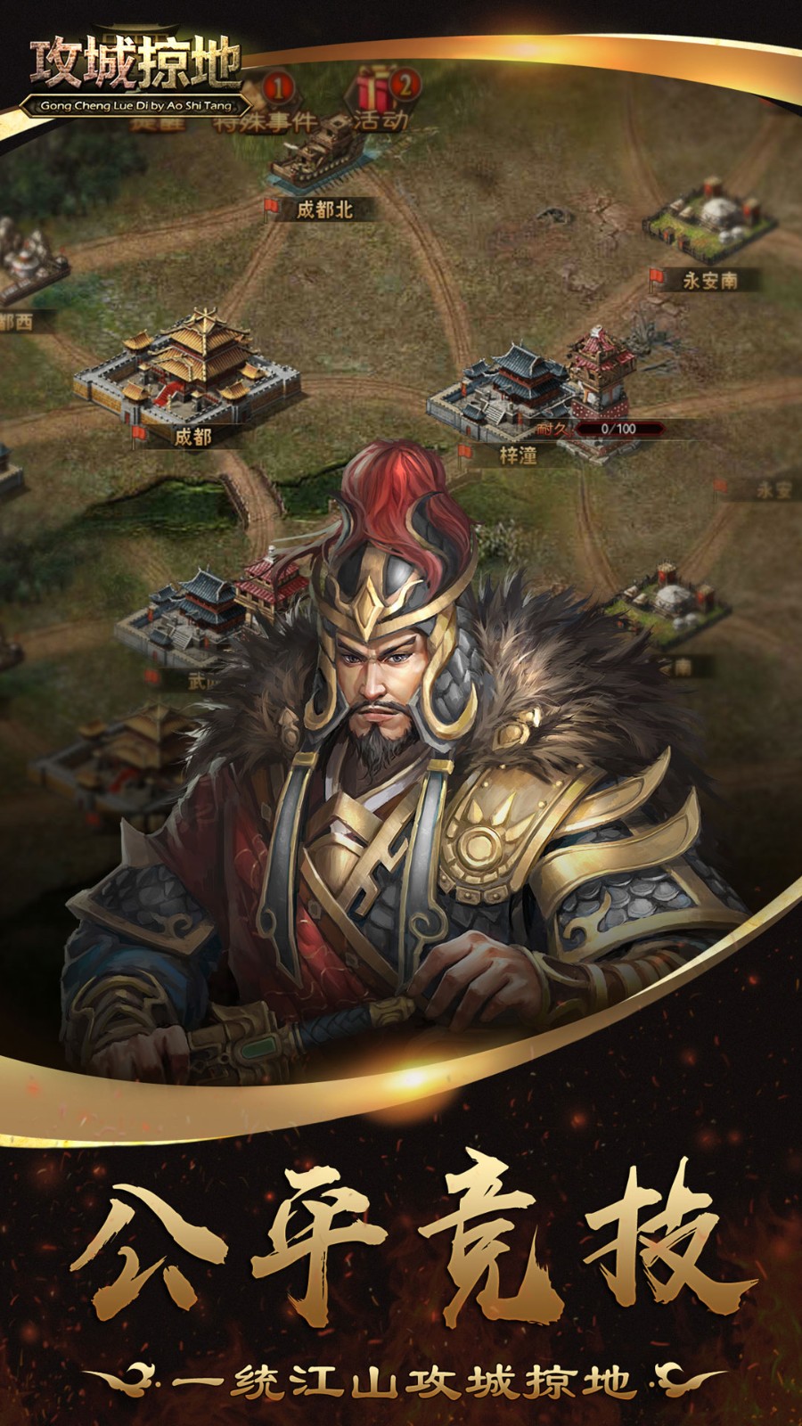 攻城掠地魅族手机版的图册