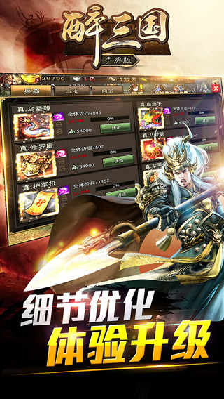 醉三国手游的图册