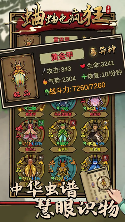 蛐蛐也疯狂游戏的图册