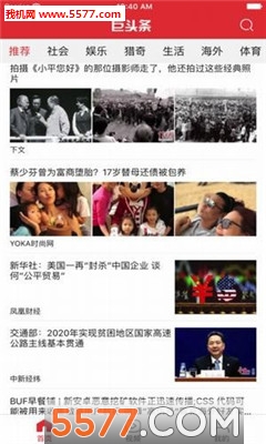 巨头条安卓版的图册