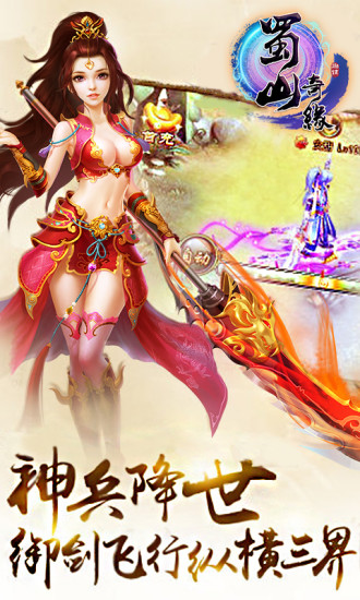 蜀山奇缘百度版本的图册