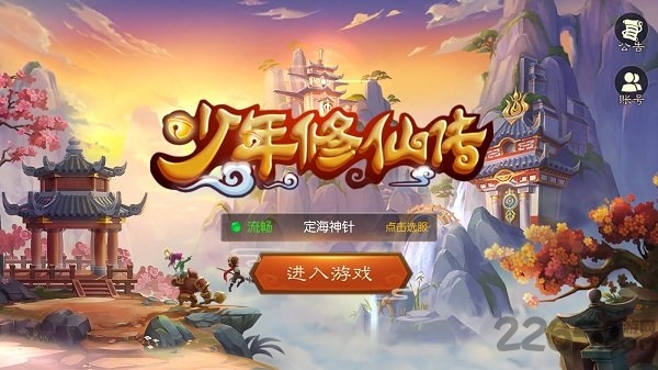 少年修仙传官方版的图册