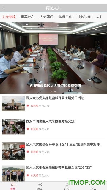 雨花人大的图册