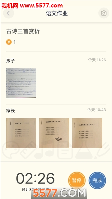 础础孩子端官方版的图册