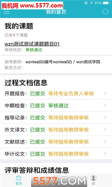 知网毕设手机版的图册