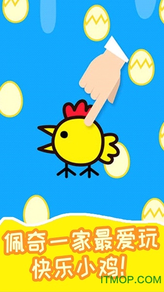 超级飞鸟快乐小鸡的图册