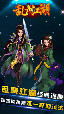 乱舞江湖游戏的图册