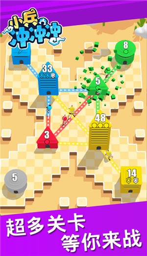 小兵冲冲冲抢占地盘的图册