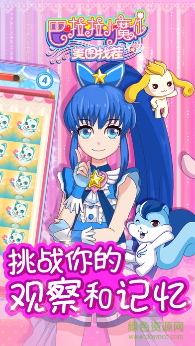 巴啦啦小魔仙美图找茬的图册