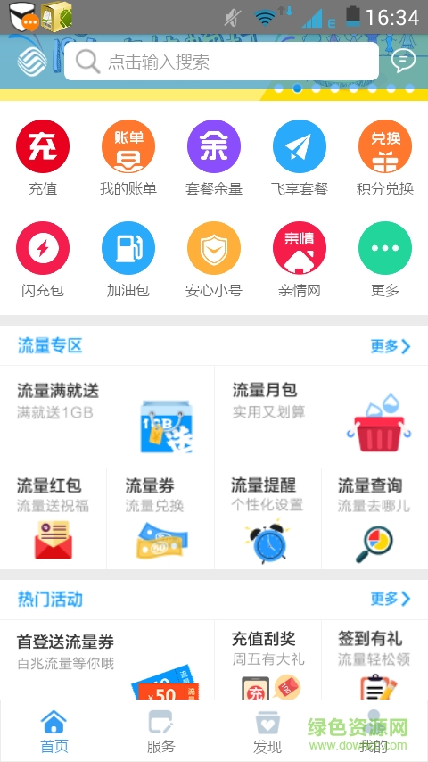 浙江移动安心小号的图册