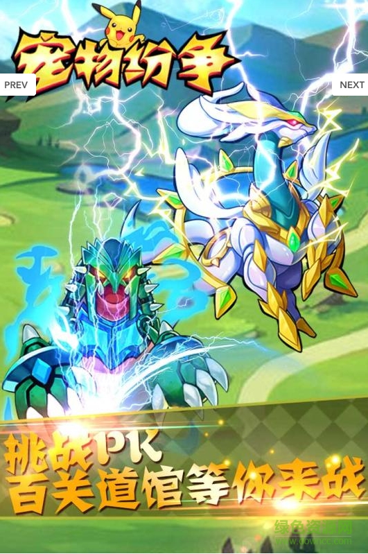 宠物纷争手游九游版的图册