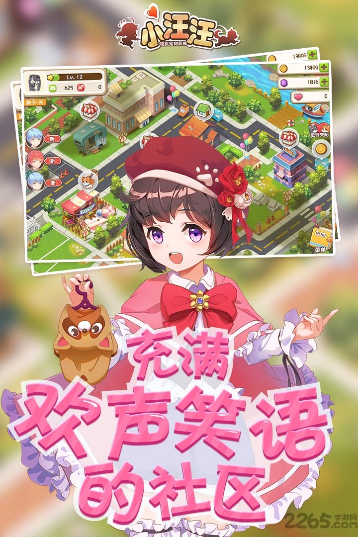 小汪汪手游腾讯版的图册