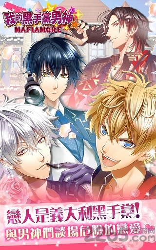 我的黑手党男神汉化版的图册