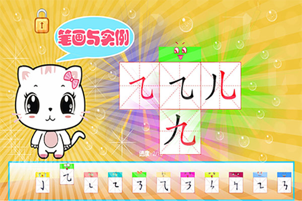 宝宝认笔画益智游戏的图册