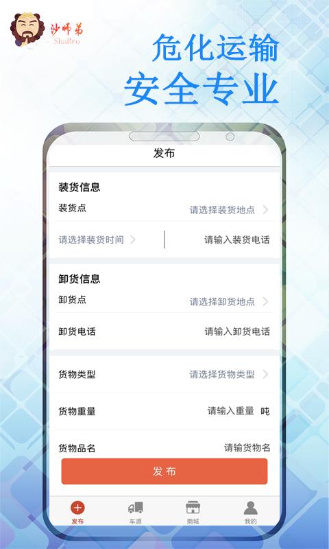 危险品运送的图册