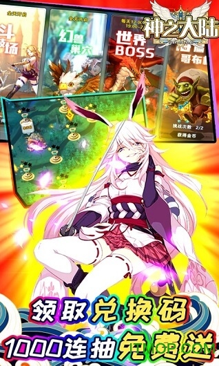 神之大陆送万元充值的图册