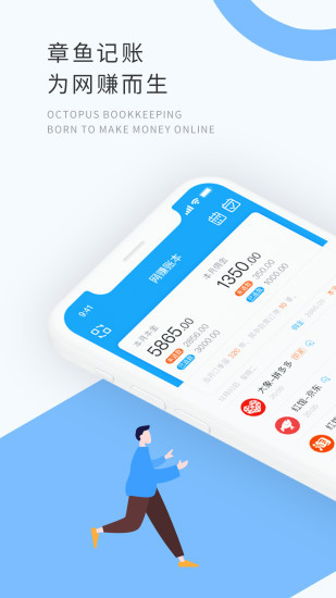 章鱼记账官方版的图册