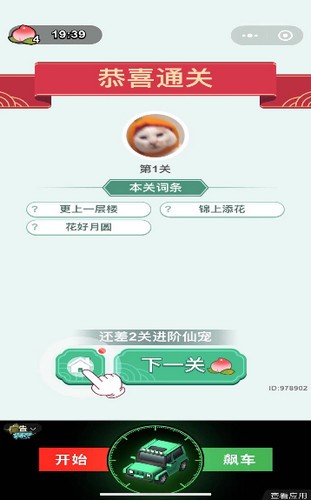 填字小才子的图册